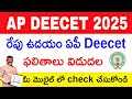 Ap Deecet results 2025 || Ap Deecet results latest news today