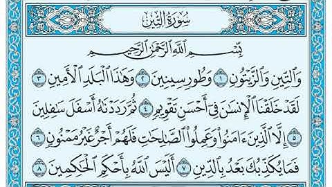 سورة التين مكتوبة بصوت الشيخ عبد الباسط عبد الصمد