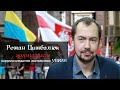 Цимбалюк: тронуть Медведчука в Украине - это публично пнуть Путина