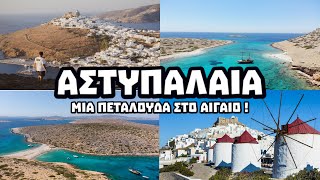 Astypalaia - The Butterfly of the Aegean Sea | KDexplorer