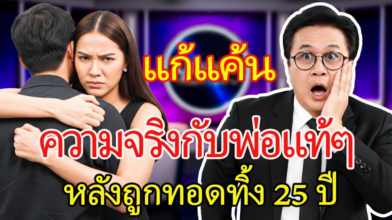 วามสัมพันธ์ต้องห้ามกับพี่ชายร่วมพ่อคนละแม่ และแผนการล้างแค้นที่ซ่อนอยู่เบื้องหลัง