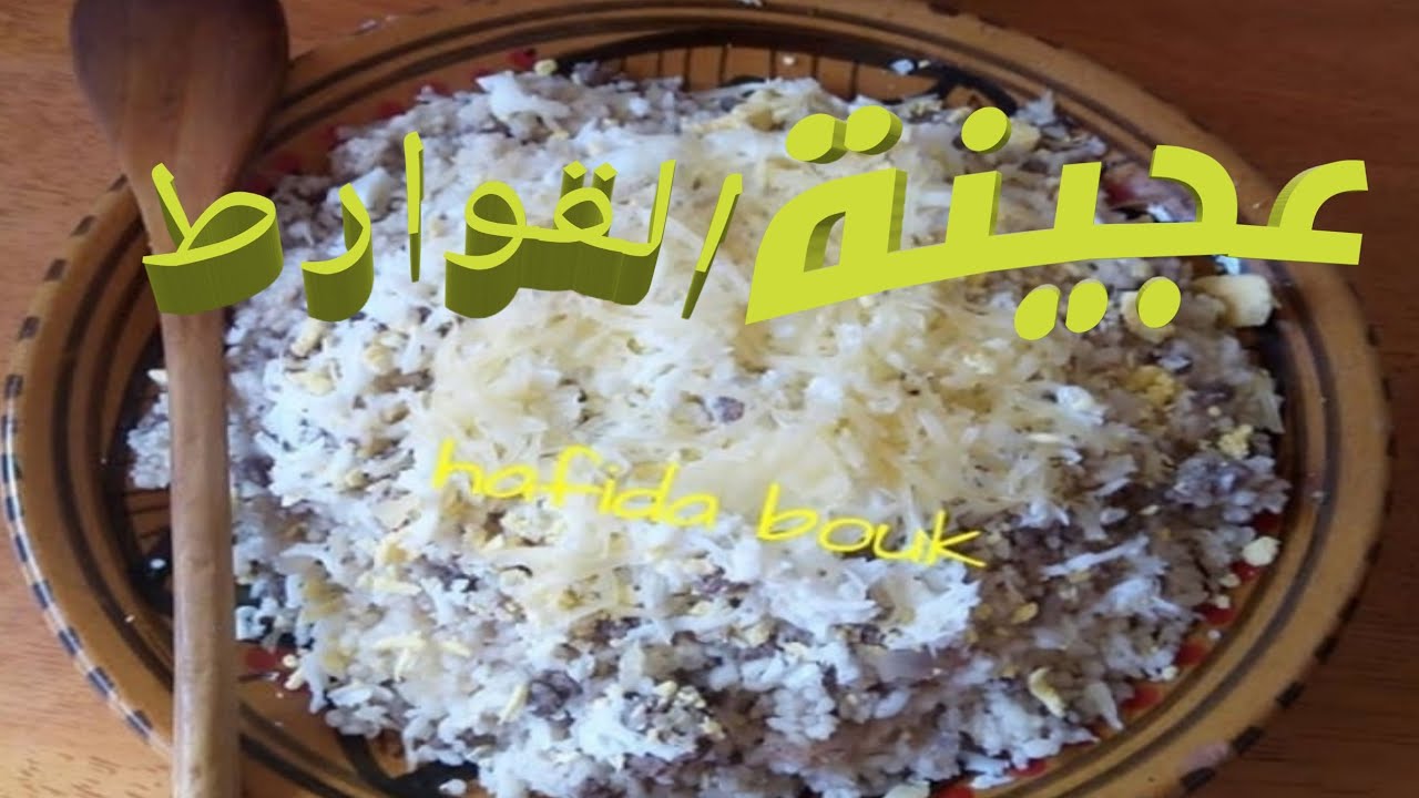 غجينة القوارط حصري درتها ليكم احبابي