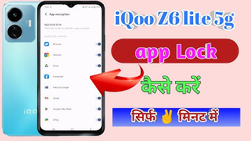 How to set app lock in iQoo Z6 lite 5G / App lock in iQoo Z6 5g / iQoo Z6 app lock setting 2023