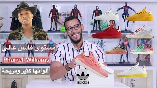 Adidas Pharrell Williams HU Pink | مراجعة شوز حذاء فاريل ويليامز