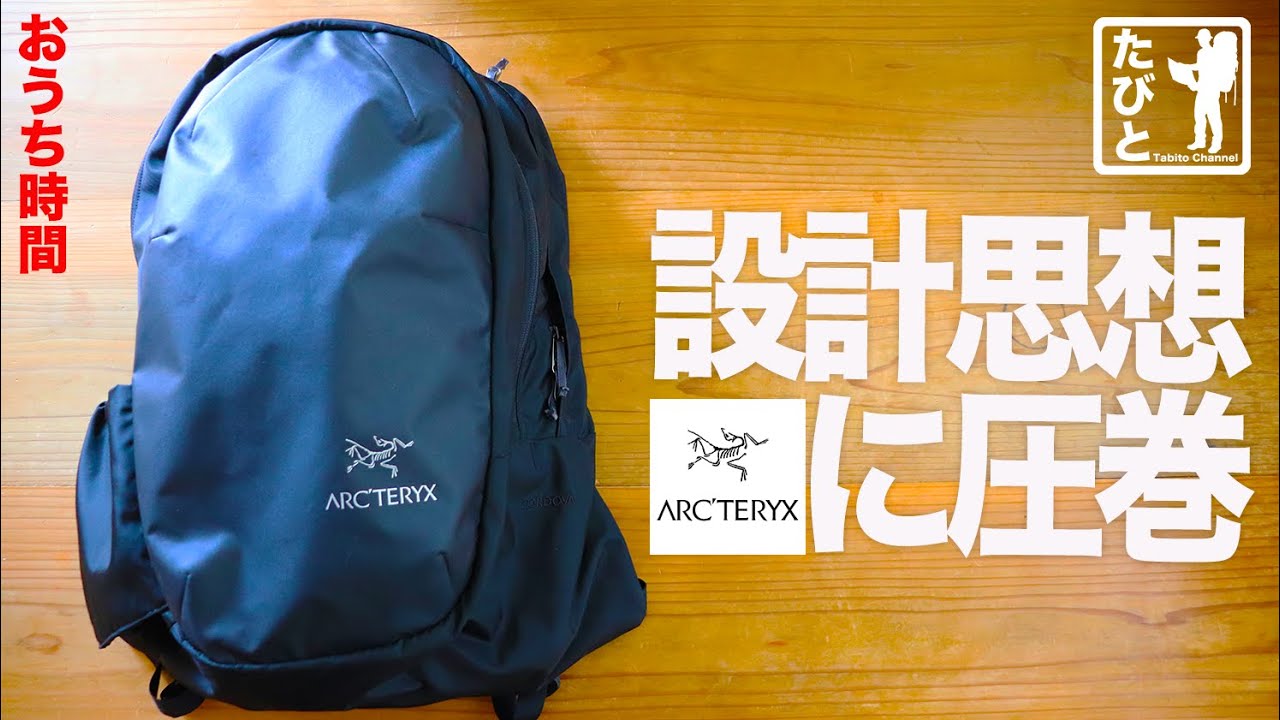 アークテリクス コルドバ　正規品 ARC'TERYX　CORDOVA 　リュック