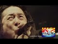 LIVE DVD「古今東西、時をかける野郎ども」ティザー映像