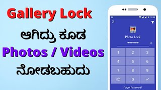 How To See Photos Of Locked Gallery | Open Gallery Without Password | Bypass App Lock