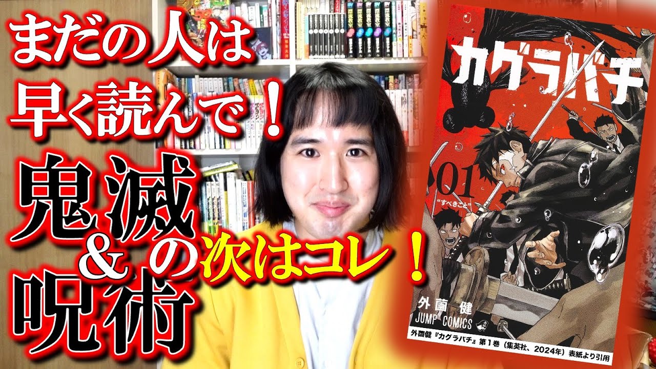 カグラバチ】鬼滅や呪術の次に爆流行りしそうなのでまだの方は今のうち