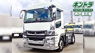 R2/1 三菱ふそう スーパーグレート トレーラーヘッド【キントラ公式