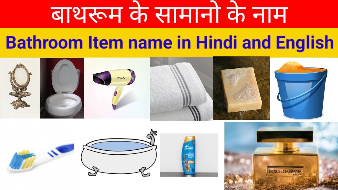 Bathroom item name in Hindi and English. Bathroom things, Bathroom