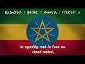 Ethiopian National Anthem Lyrics In English And Amharic