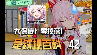 星穹列車，我們喜歡狸！星鐵4.1版本主線劇情裡，都有哪些梗與彩蛋？【崩壞：星穹鐵道梗百科】