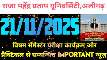 rmpsu latest news today.rmpsu odd semester exam time table 2025.rmpsu practical date news today.rmpu