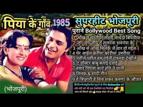 Piya ke gaon old Bhojpuri movie