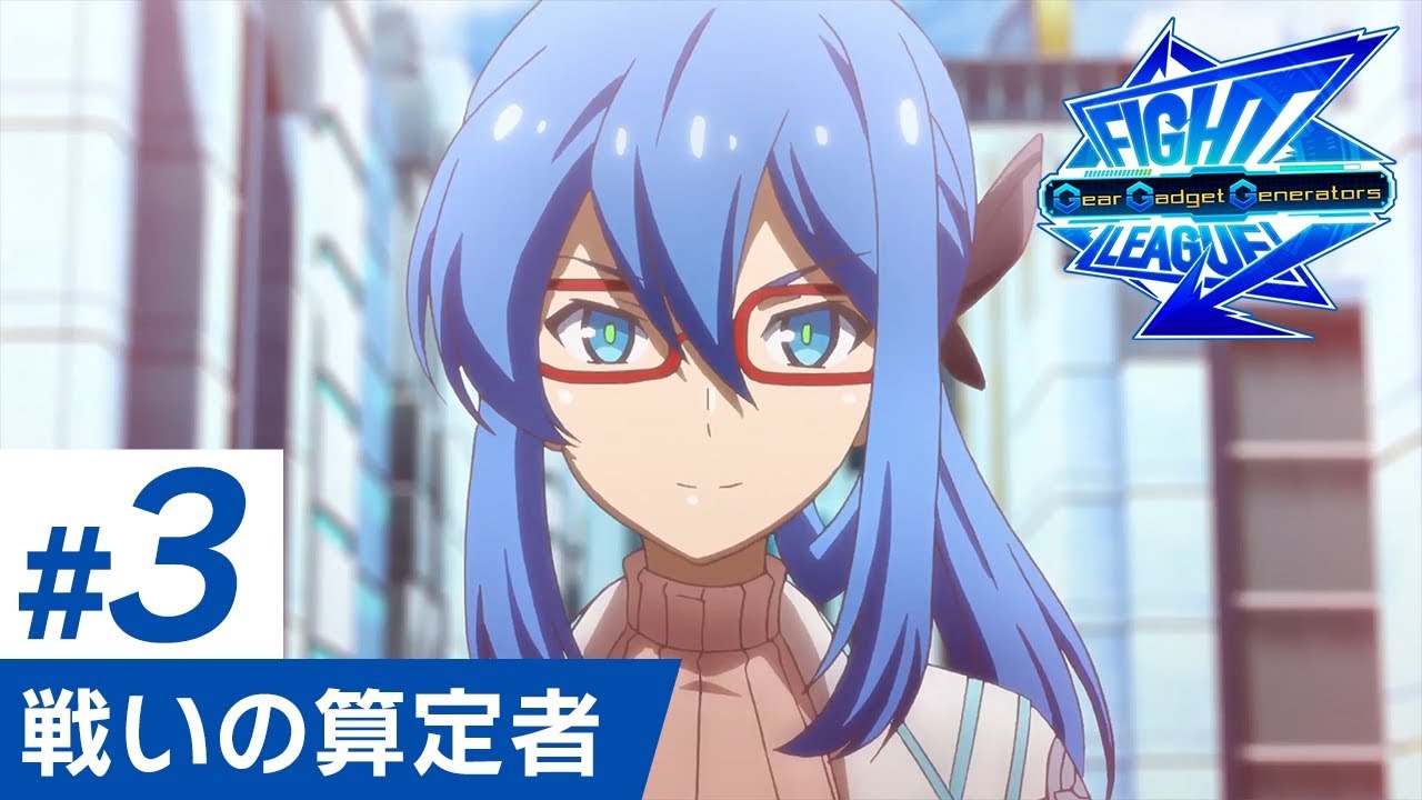 ファイトリーグ アニメ最新情報まとめ Appmedia