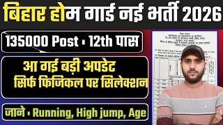 Bihar Home Guard Vacancy Latest Update 2026 Physical, Salary, Apply Date