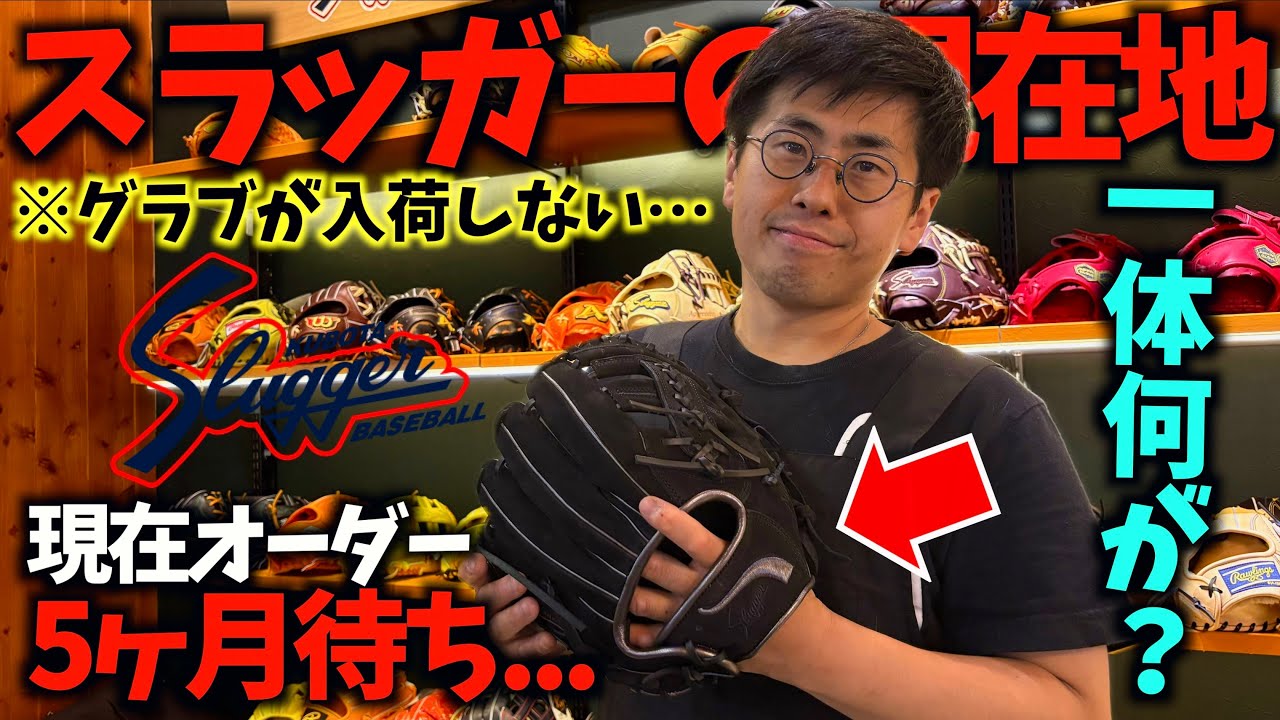 I had to wait five months to order The glove never arrived. I