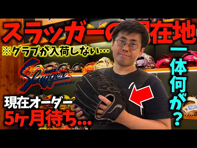 I had to wait five months to order The glove never arrived. I