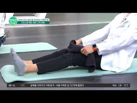 현대인들에게 꼭 필요한 근감소증 <strong>예방</strong> &amp;#39;골반 근육 운동&amp;#39; 스트레칭! | 행복한 <strong>아침</strong> 1107 회