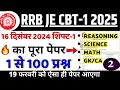 rrb je previous year question paper | rrb je 16 dec 2024 shift 1 | rrb je cbt 1 paper 2026