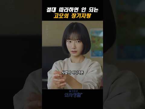 절대 따라하면 안 되는 고모의 장기자랑 thumbnail