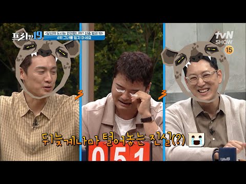 데이트 <strong>앱</strong> 포인트 결제로 순식간에 400만 원 탕진?! [당신의 도시는 안전합니까? 신종 범죄 19] #프리한19 EP.332 | tvN <strong>SHOW</strong> 221010 방송