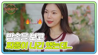 “방송을 보고 짜증이 나긴 했는데...” 다은이 짜증 난 이유는! (feat. 남기 동공 지진 ◐.◐) MBN 220109 방송