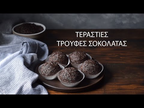 Βίντεο: Πώς να φτιάξετε τρούφες σοκολάτας με κονιάκ