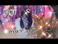 【爪痕/ジェロ】★ ayuアユ★