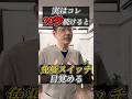 実はコレ、30秒で免疫スイッチ目覚めます!朝から疲れる人、“胸のココ”眠ってます!首こり・頭痛がラクになる免疫ケア。自律神経が乱れてる人、胸が硬いです!