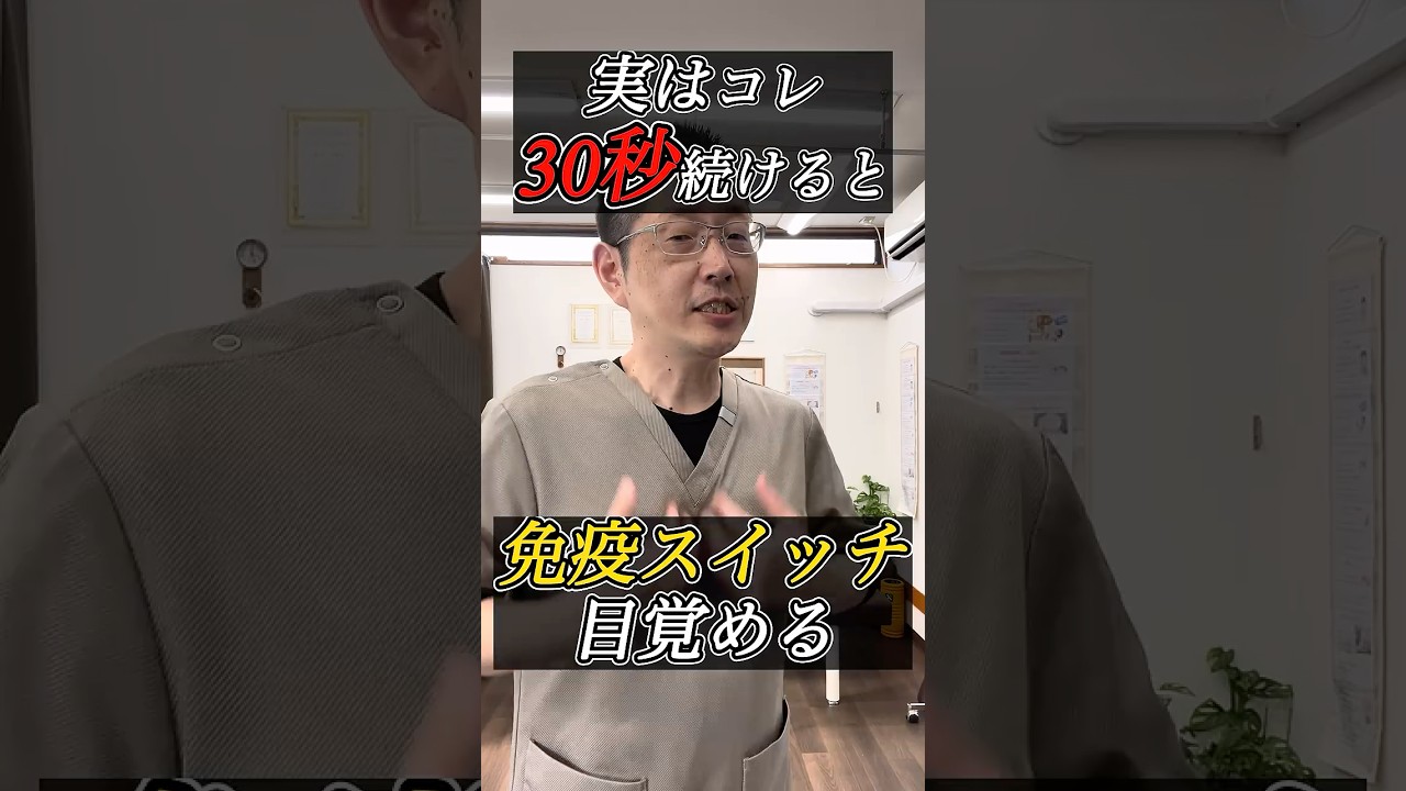 実はコレ、30秒で免疫スイッチ目覚めます!朝から疲れる人、“胸のココ”眠ってます!首こり・頭痛がラクになる免疫ケア。自律神経が乱れてる人、胸が硬いです!