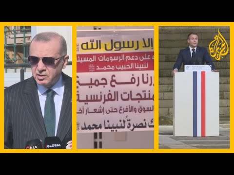 مع تواصل الدعوات لمقاطعة المنتجات الفرنسية.. باريس تستدعي سفيرها بأنقرة للتشاور بعد تصريحات أردوغان
