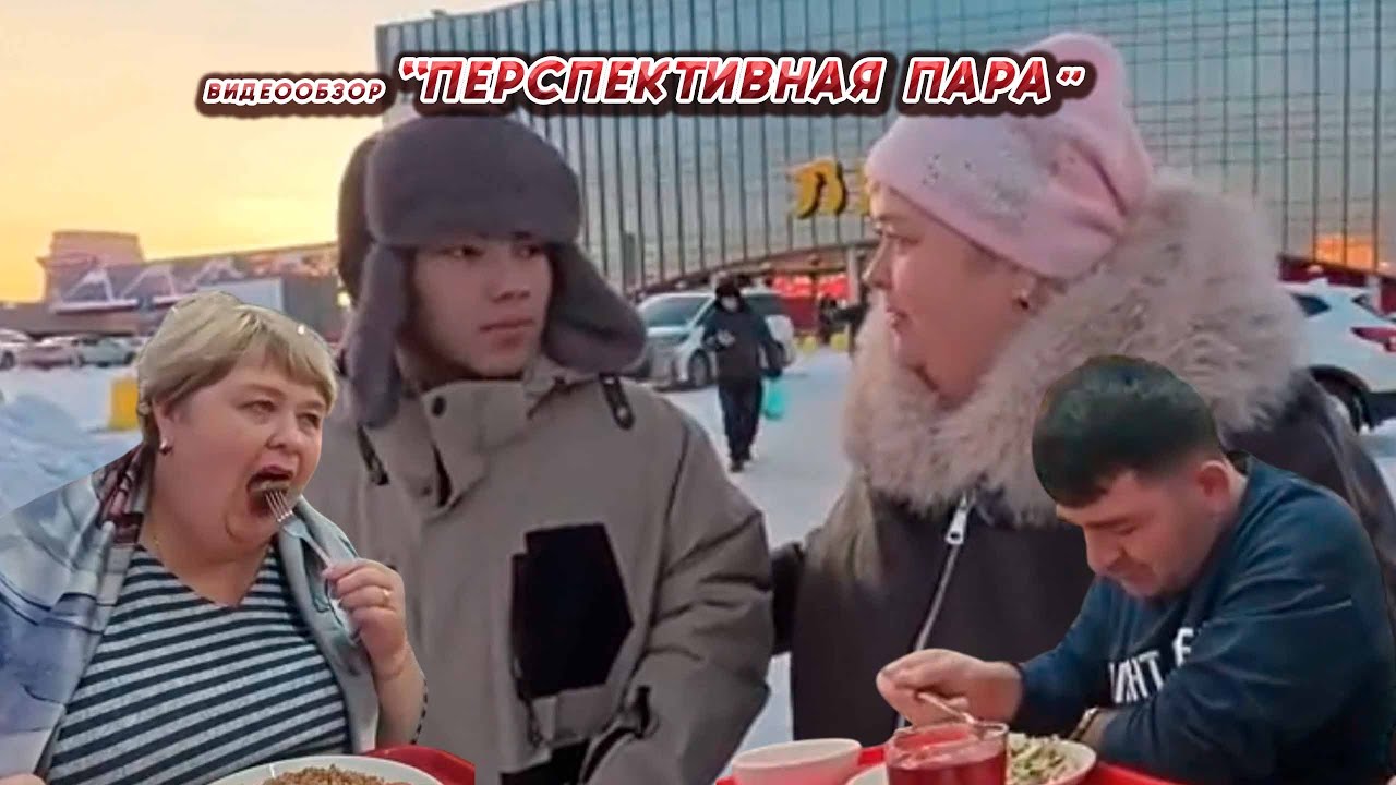 ОЛЬГА УРАЛОЧКА LIVE //ПЕРСПЕКТИВНАЯ ПАРА//