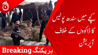 Sindh Police operation against dacoits in katcha area - Aaj News