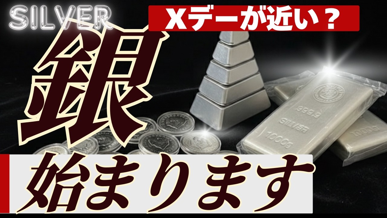 【銀価格のスクイーズ再び？】銀市場がまた動き始めた！メキシコ銀山での軍事対応や金銀比価など最新情報をシェアします