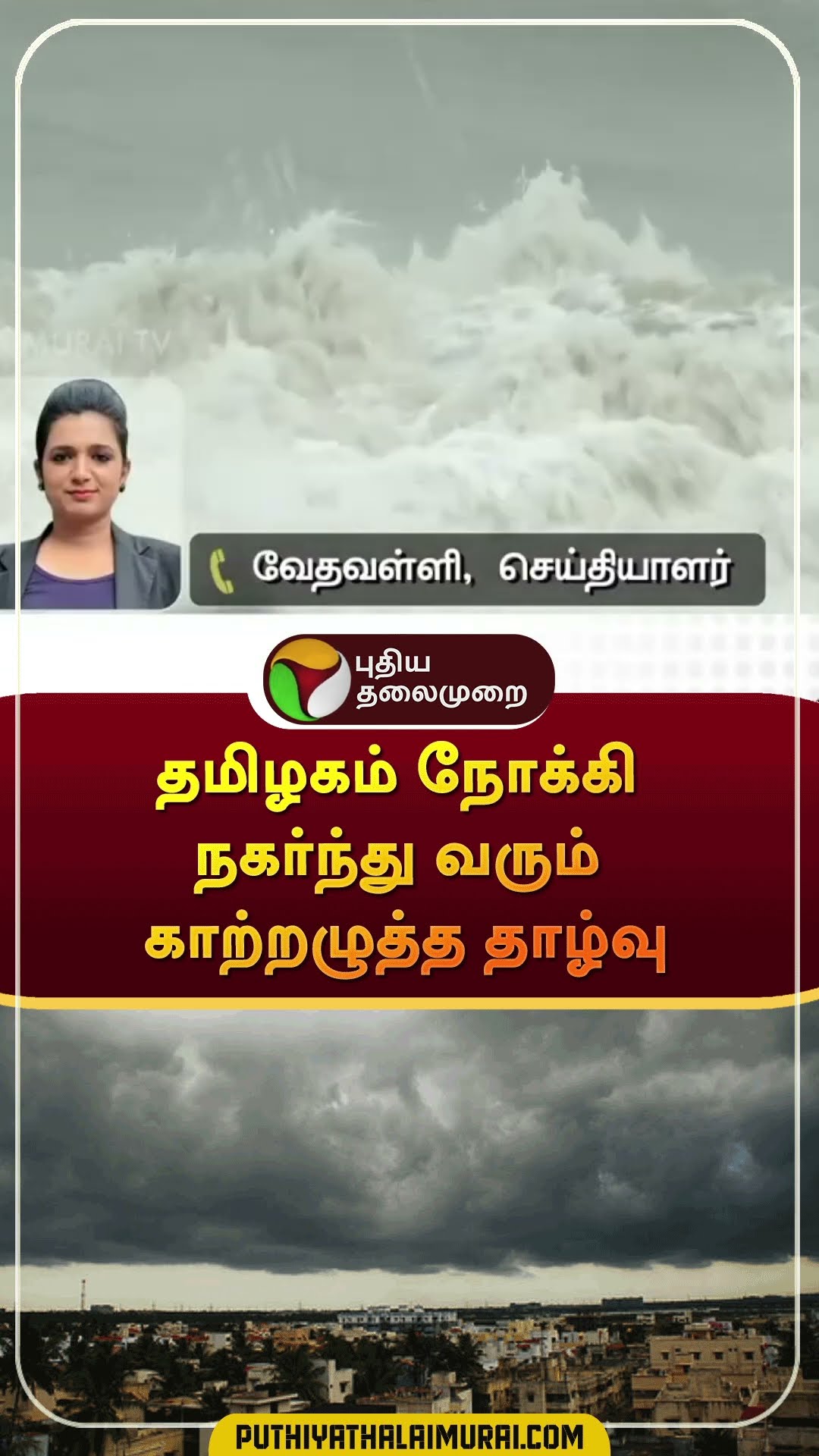 தமிழகம் நோக்கி நகர்ந்து வரும் காற்றழுத்த தாழ்வு  #shorts | #tnrain | #rain | #weatherupdate
