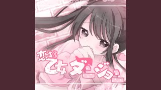 Download Lagu 恋する乙女ダンジョン - Dungeon for lovely girl (feat. Natsumi Senju) Download Lagu 恋する乙女ダンジョン - Dungeon for lovely girl (feat. Natsumi Senju)