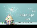 شيلة عيد ميلاد باسم اسلام 2023 مبروك 