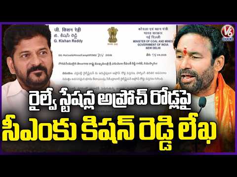 Kishan Reddy Letter to CM Revanth Reddy Over Railway Stations Development | V6 News - V6NEWSTELUGU
