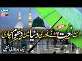 New Naat Kalam | Chamak Tujh Se Paate Hain | Heart Touching Naat | Adnan Islamic Studio