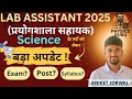 Lab Assistant 2025 | Science के पदों पर बड़ा अपडेट | Exam, Post & Syllabus Full Details