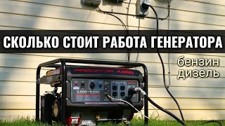 Сколько стоит работа бензогенератора и дизель генератора