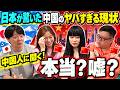 【禁断の質問】日本中が驚いた「中国のヤバすぎる常識」…本当なのか中国人に聞いてみた
