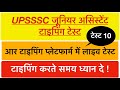 UPSSC JUNIOR ASSISTANT TYPING TEST LIVE 10 IN AR WITH TYPING WEBSITE #upsssc #juniorassistant