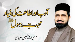 Adab Aur Itaat ki Bunyad Muhabbat e Rasool ﷺ hai | Mufti Irshad Hussain Saeedi