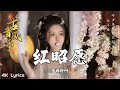 2025 火遍全网的古风歌曲 中国古风歌曲 无损音质 带歌词 無廣告 红昭愿 锦鲤抄 故人泪 琵琶行 莫问归期 旧梦一场 忘川彼岸