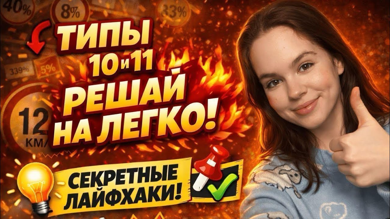 ВСЕ типы задач 10-11 профильной математики ЕГЭ 2026 ДЕМО