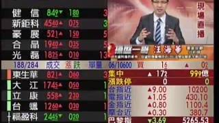 20170608 0900 汪海華 操盤一哥