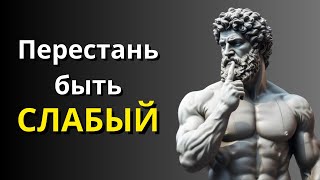 8 привычек, которые делают вас слабыми l Измените свою жизнь со стоицизмом