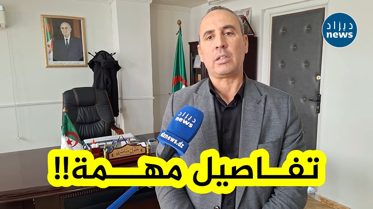 مدير الصناعة لولاية باتنة يكشف كل التفاصيل الخاصة بإنجاز مصنع تصنيع علامة 